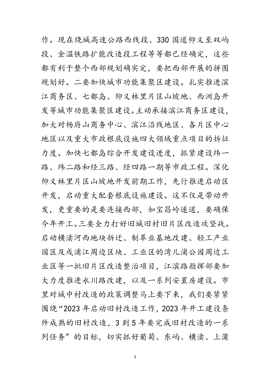 2023年区委书记在城建城管推进会讲话范文.doc_第3页