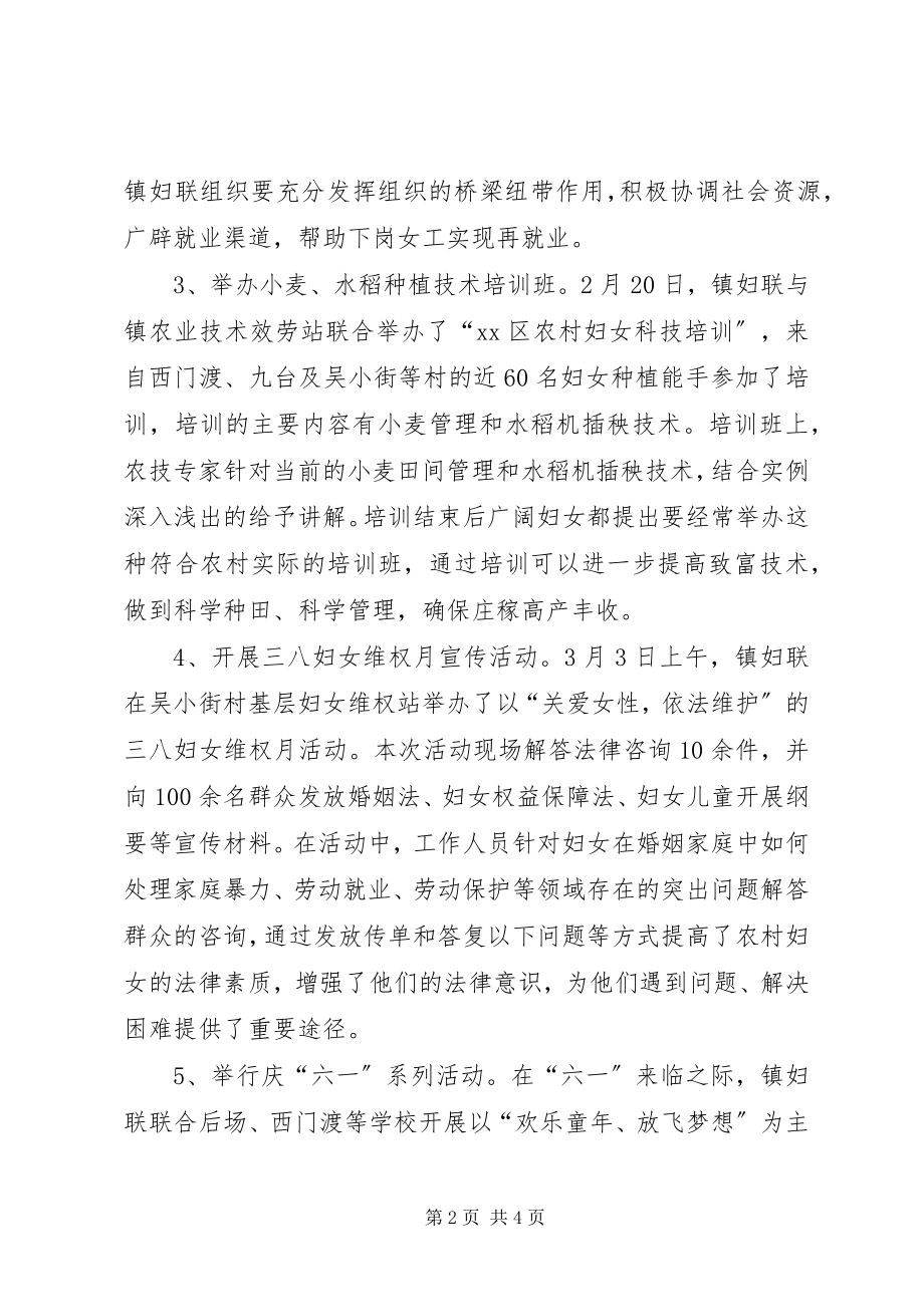 2023年乡镇妇联工作总结.docx_第2页