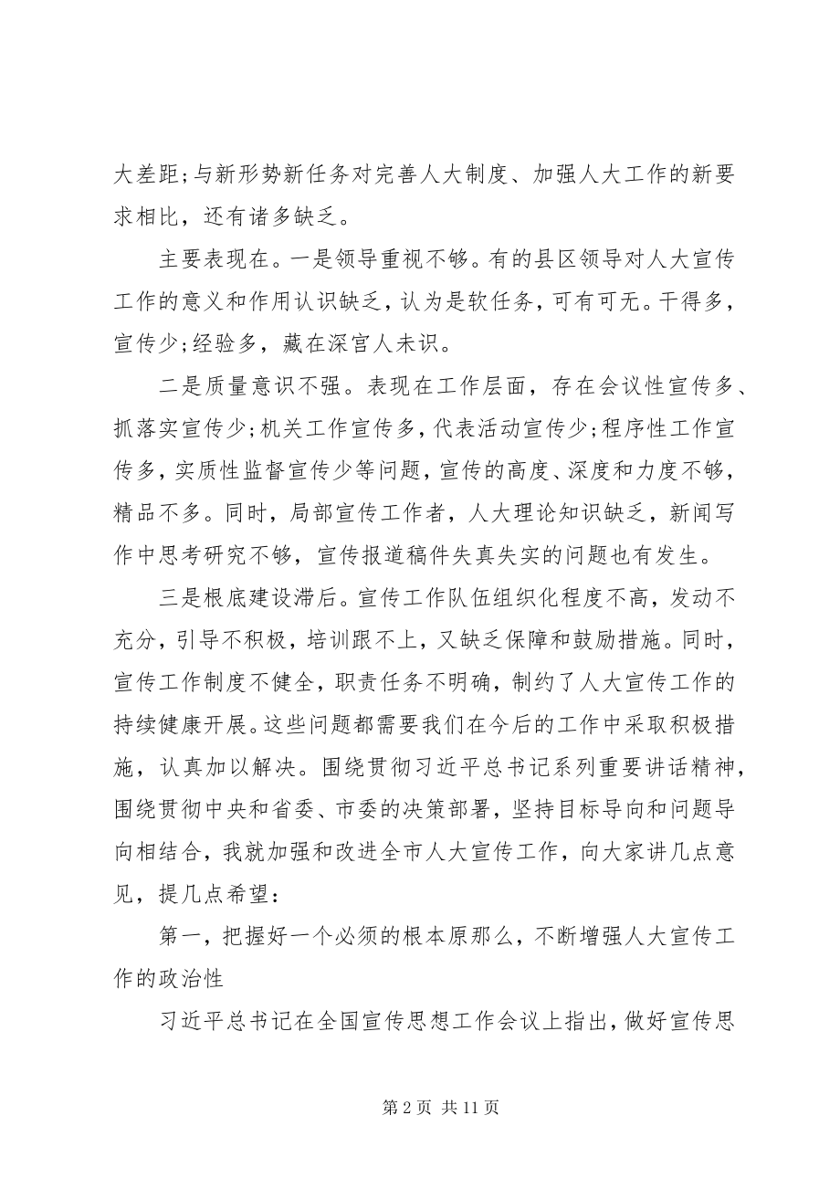 2023年市宣传会议领导讲话稿.docx_第2页