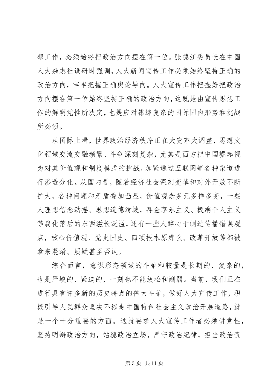 2023年市宣传会议领导讲话稿.docx_第3页