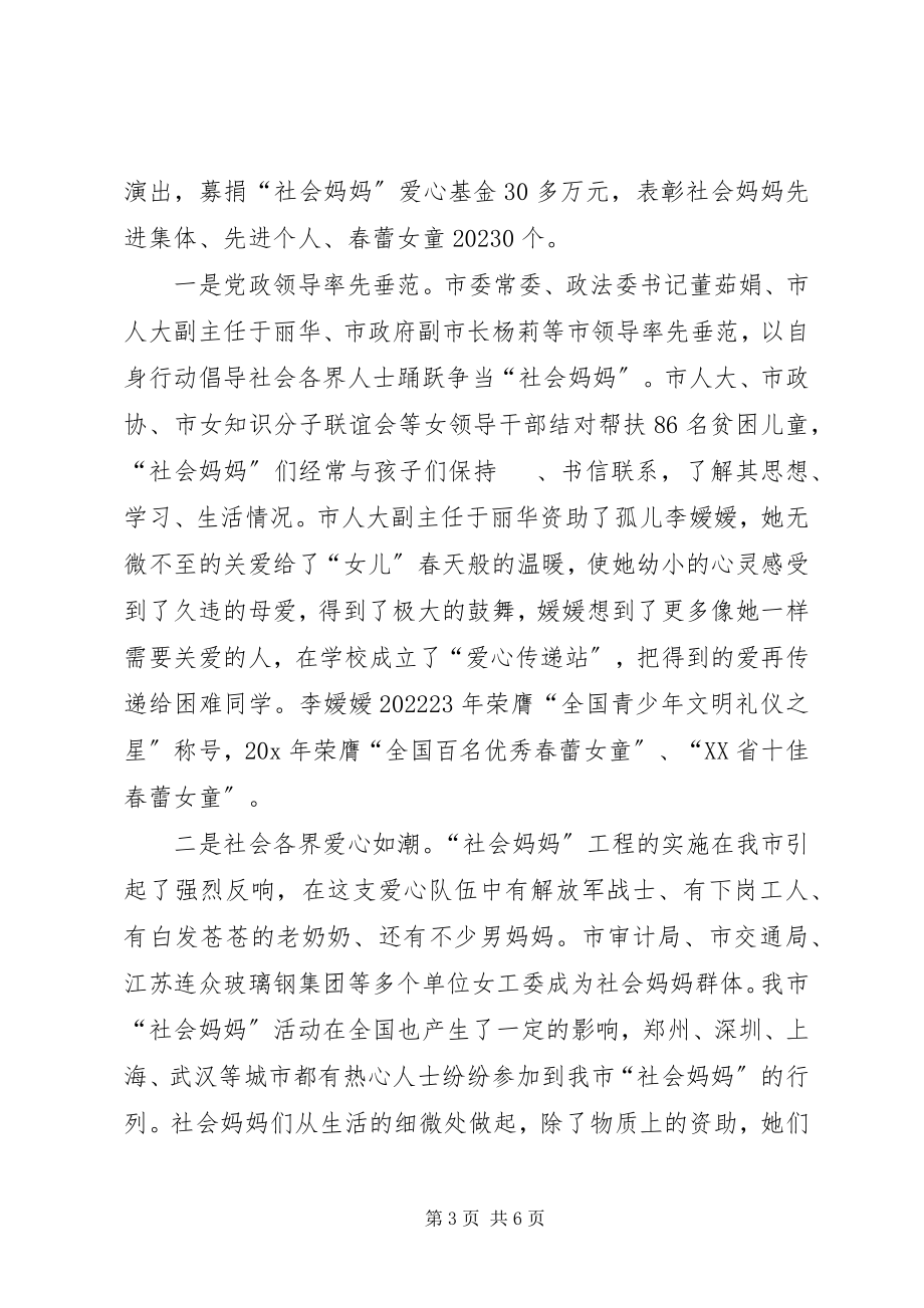 2023年妇联春蕾计划做法和思考.docx_第3页