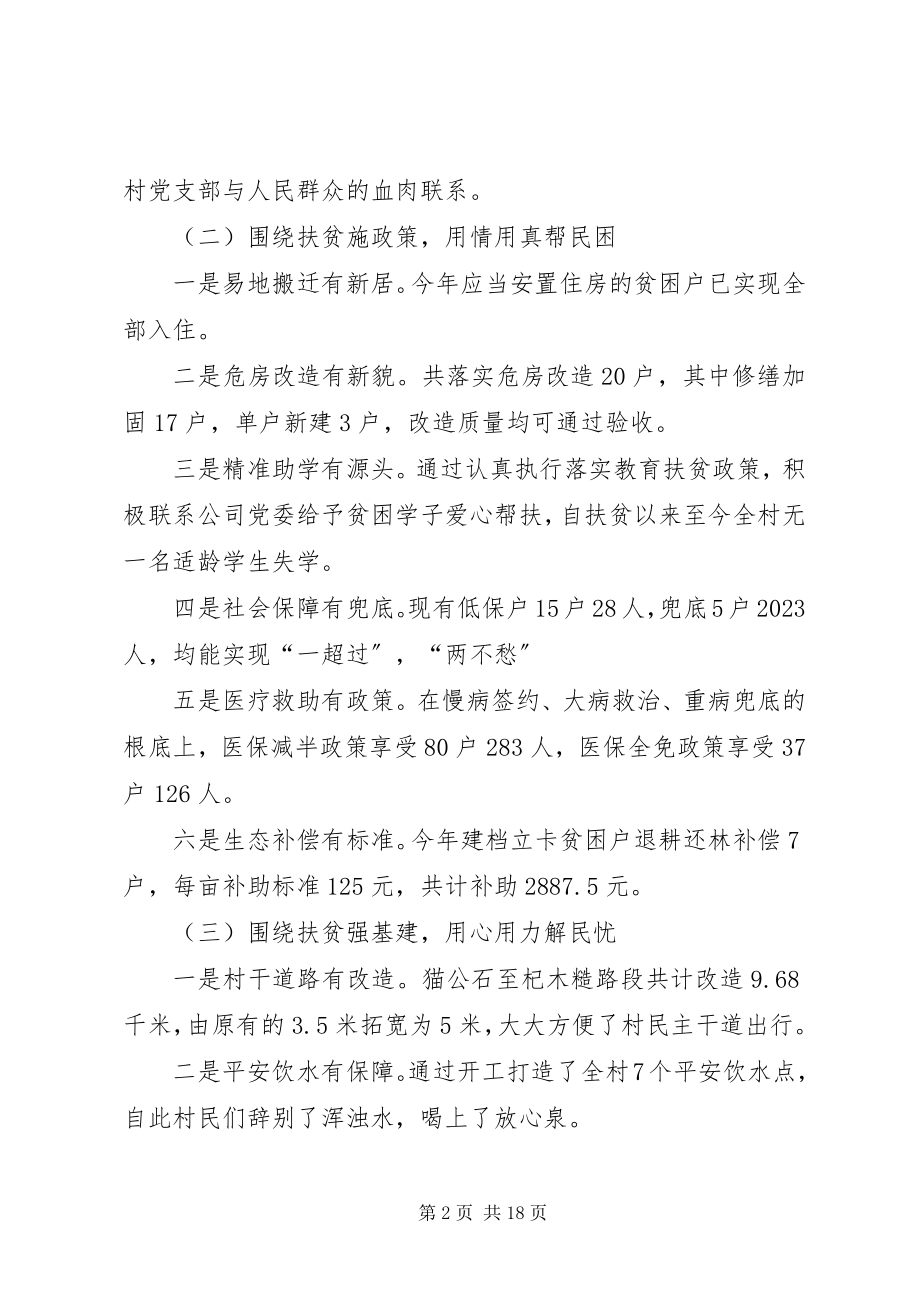 2023年驻村第一书记个人工作总结新编.docx_第2页