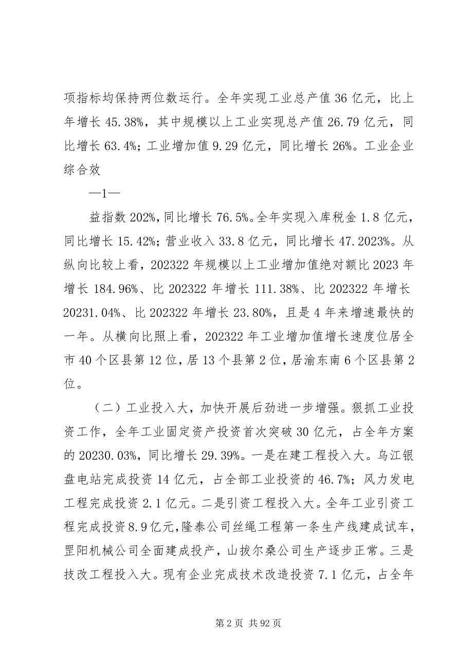 2023年工业强县突破年动员致辞.docx_第2页