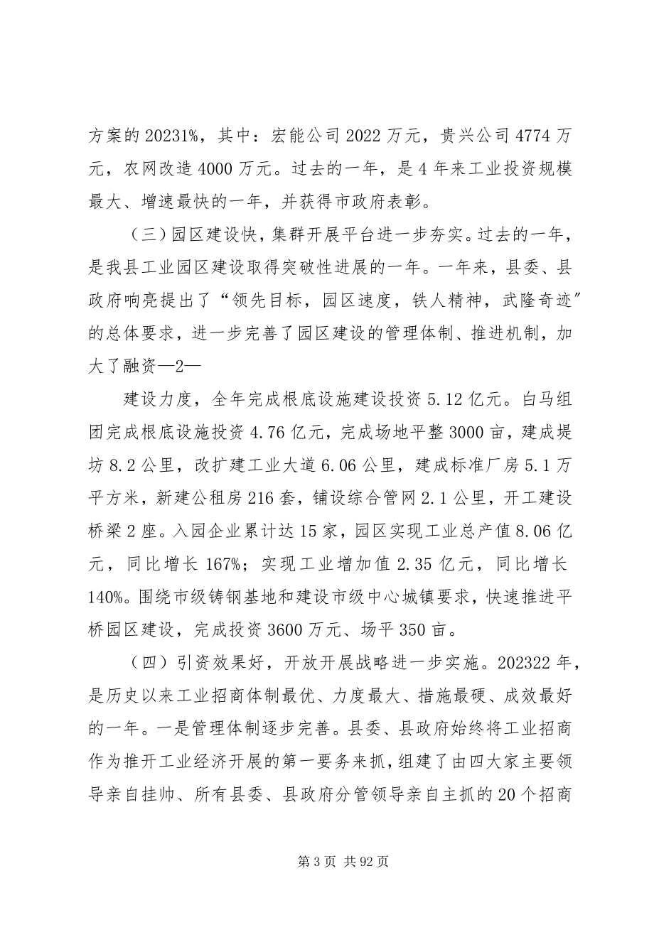 2023年工业强县突破年动员致辞.docx_第3页