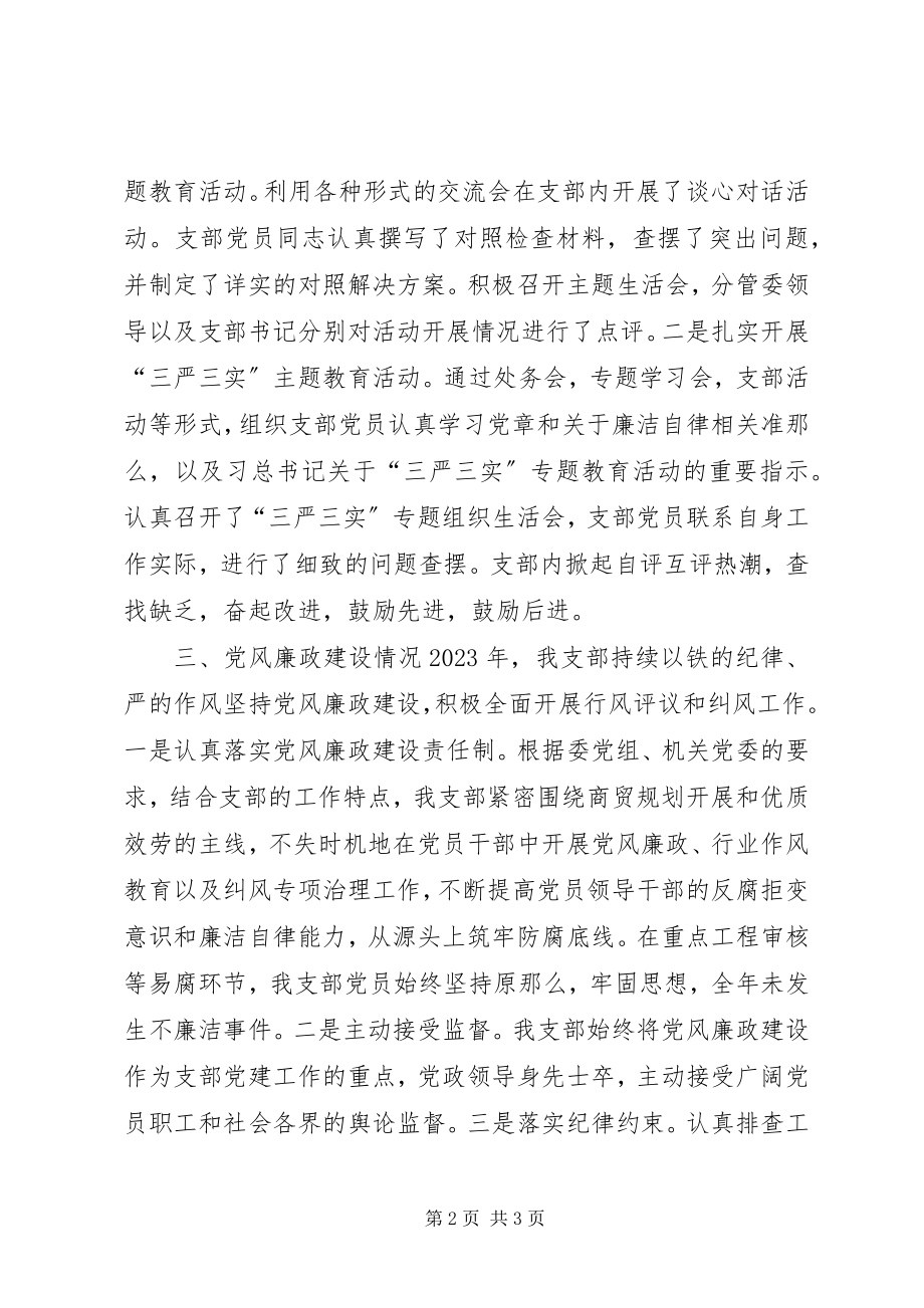 2023年规划发展处党支部度工作总结.docx_第2页