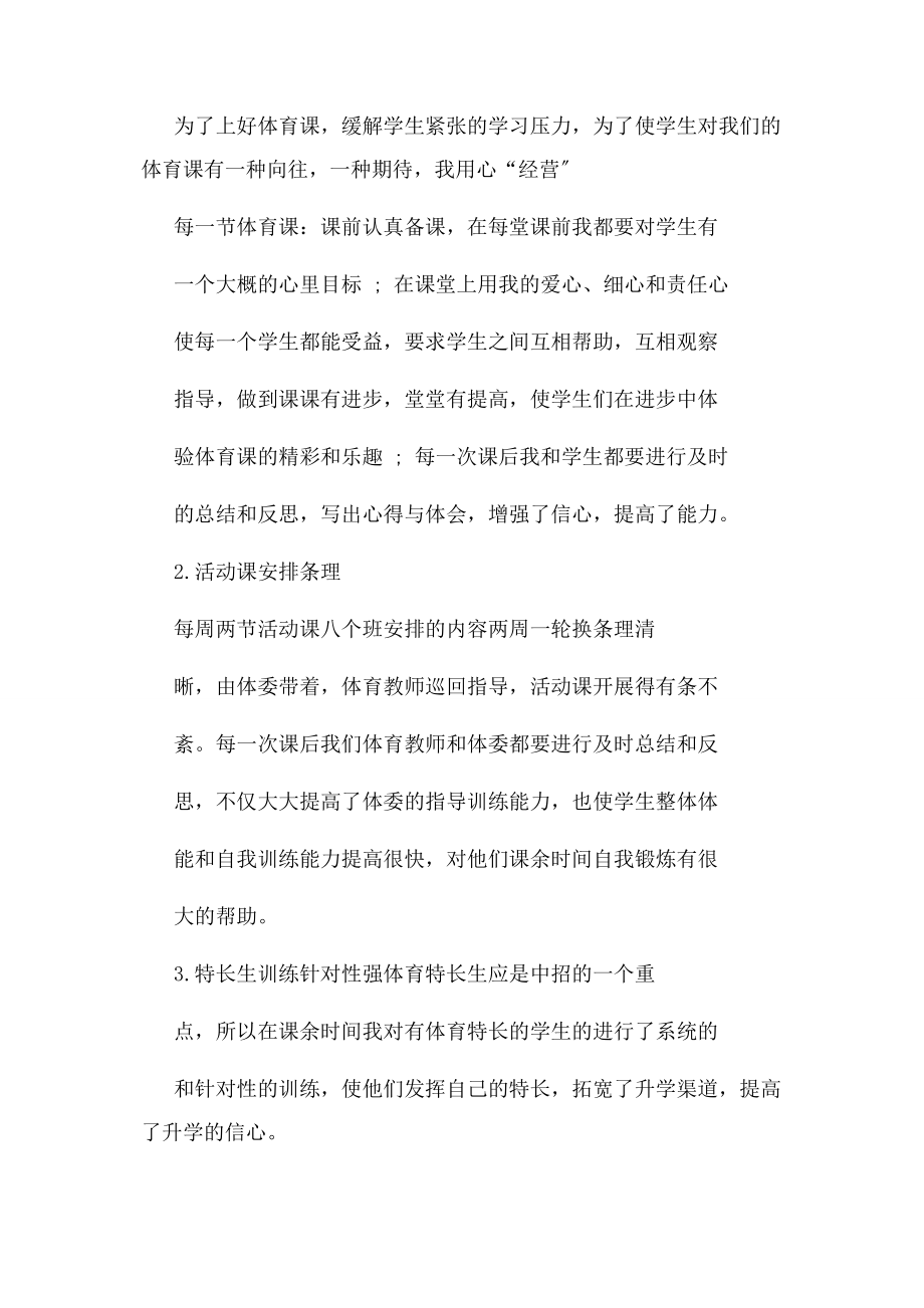 2023年体育教师工作业绩431.docx_第2页