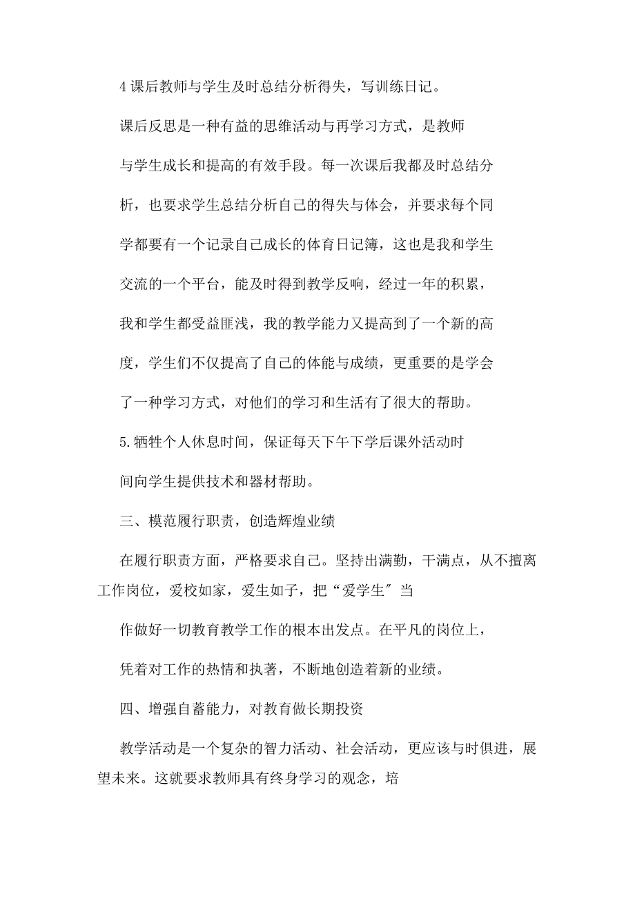 2023年体育教师工作业绩431.docx_第3页