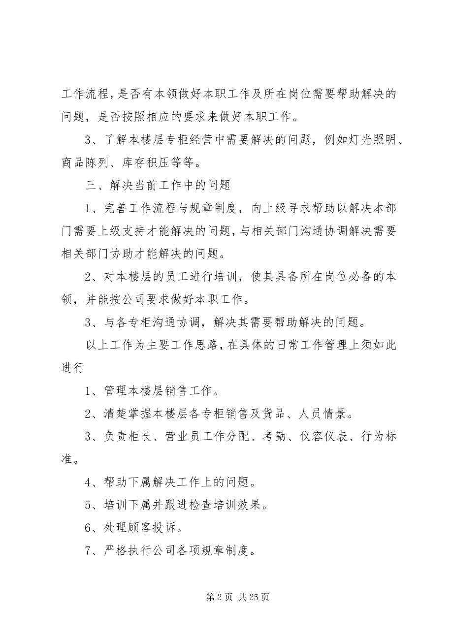 2023年新上任店长的工作计划优选10篇.docx_第2页