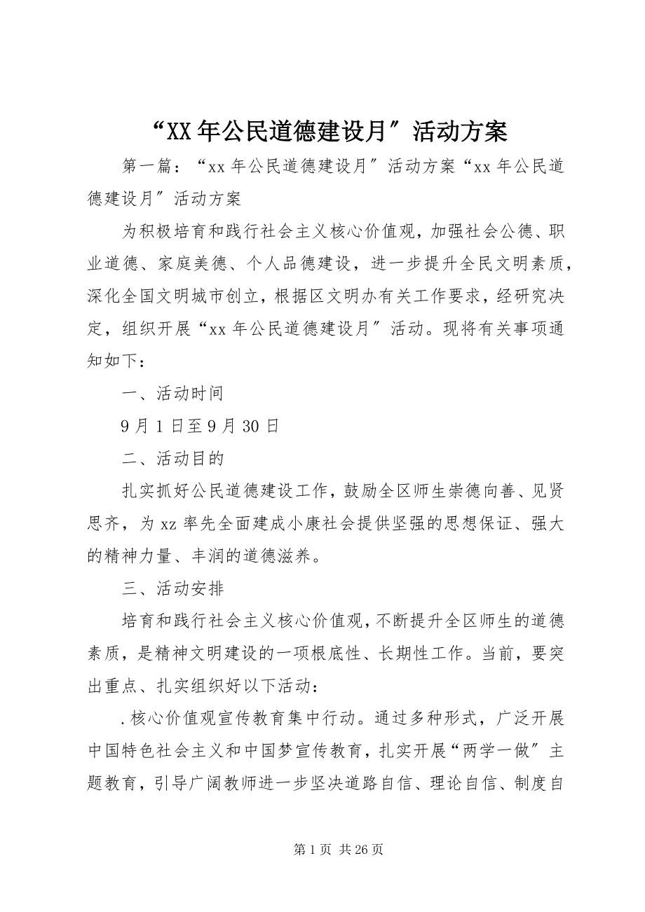 2023年“公民道德建设月”活动方案新编.docx_第1页