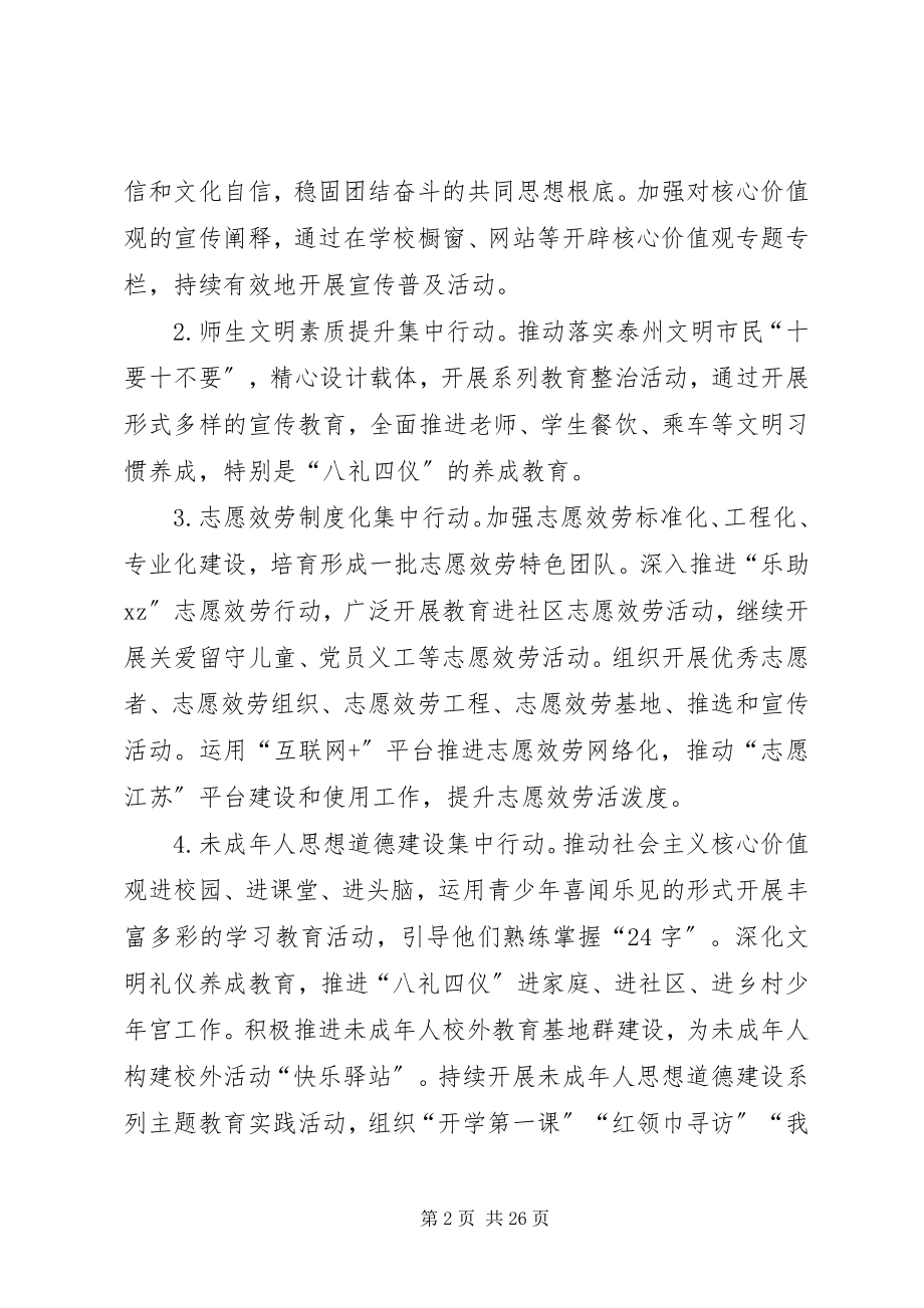 2023年“公民道德建设月”活动方案新编.docx_第2页