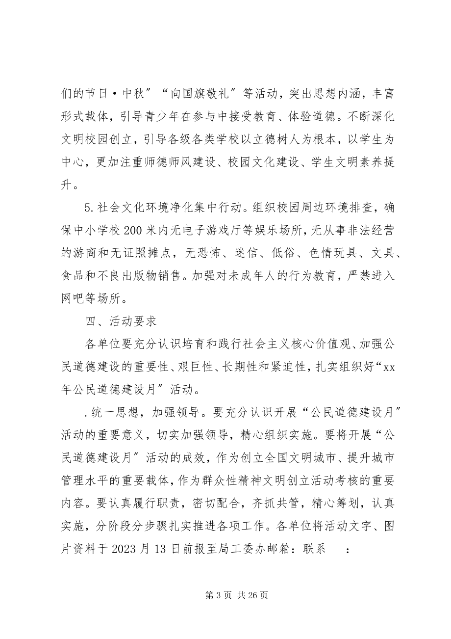 2023年“公民道德建设月”活动方案新编.docx_第3页