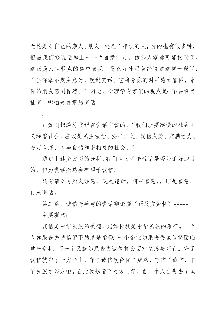 2023年诚信与善意的谎言辩论赛各种资料新编.docx_第2页