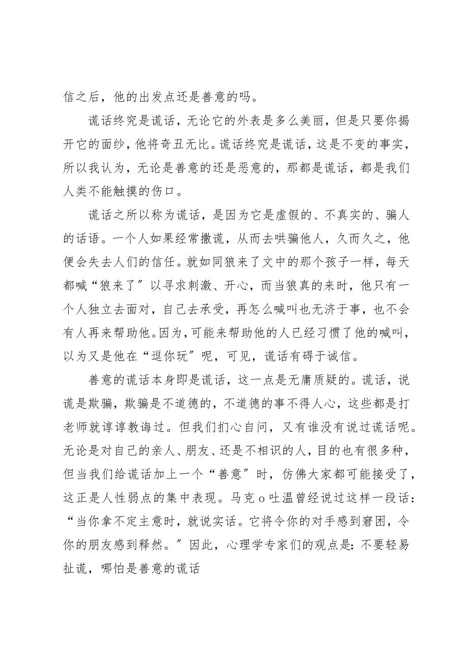 2023年诚信与善意的谎言辩论赛各种资料新编.docx_第3页