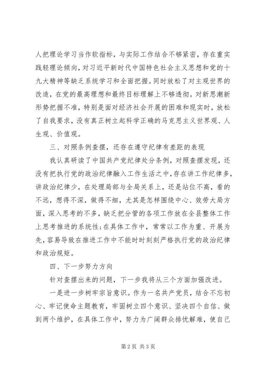 2023年对照党章党规找差距检视剖析汇报材料.docx_第2页