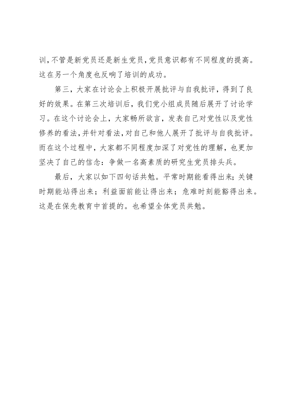 2023年党支部新党员培训学习会议总结.docx_第2页