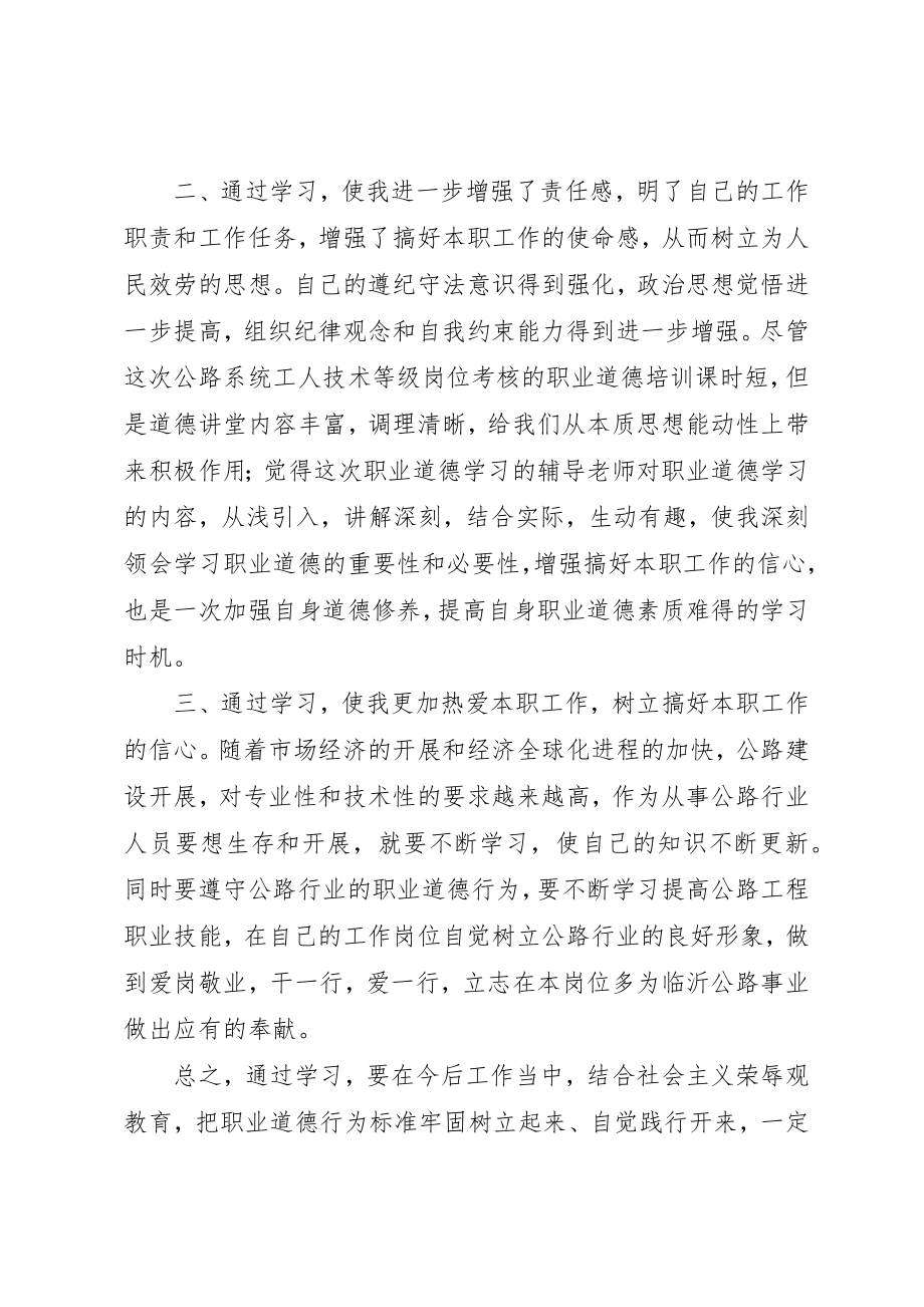 2023年道德讲堂心得体会与感悟新编.docx_第2页