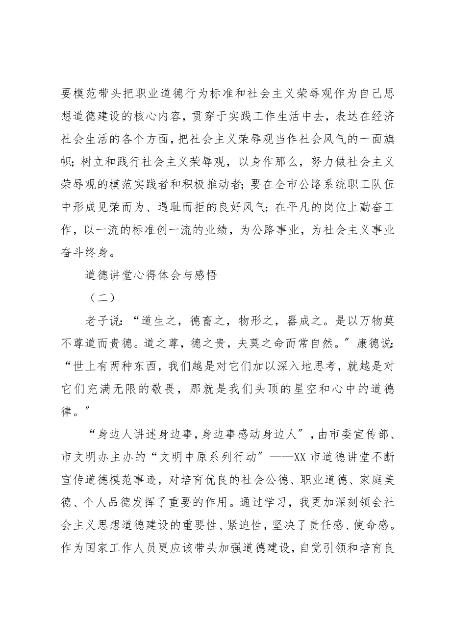 2023年道德讲堂心得体会与感悟新编.docx_第3页