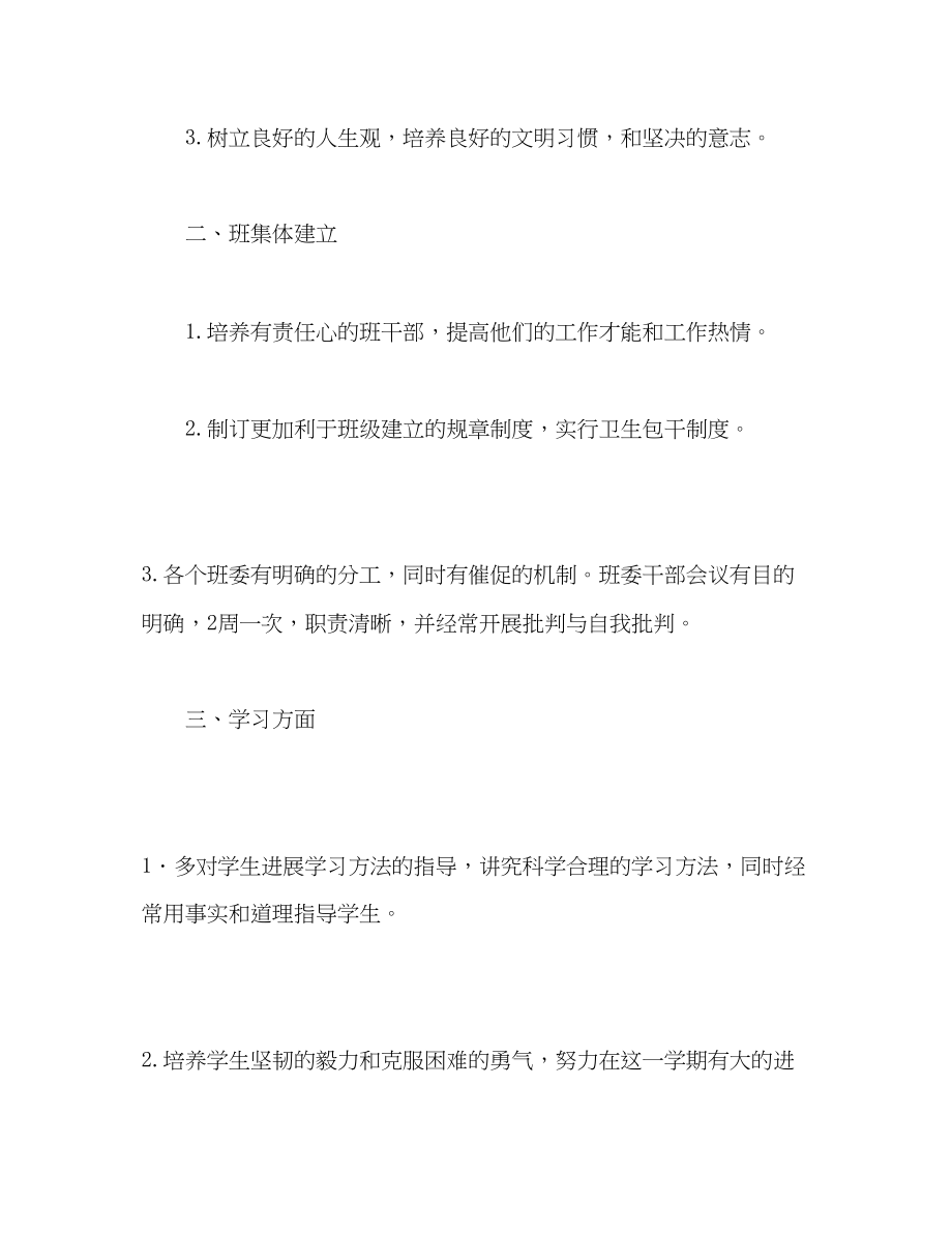 2023年第一学期焊接二级班主任工作计划2.docx_第2页