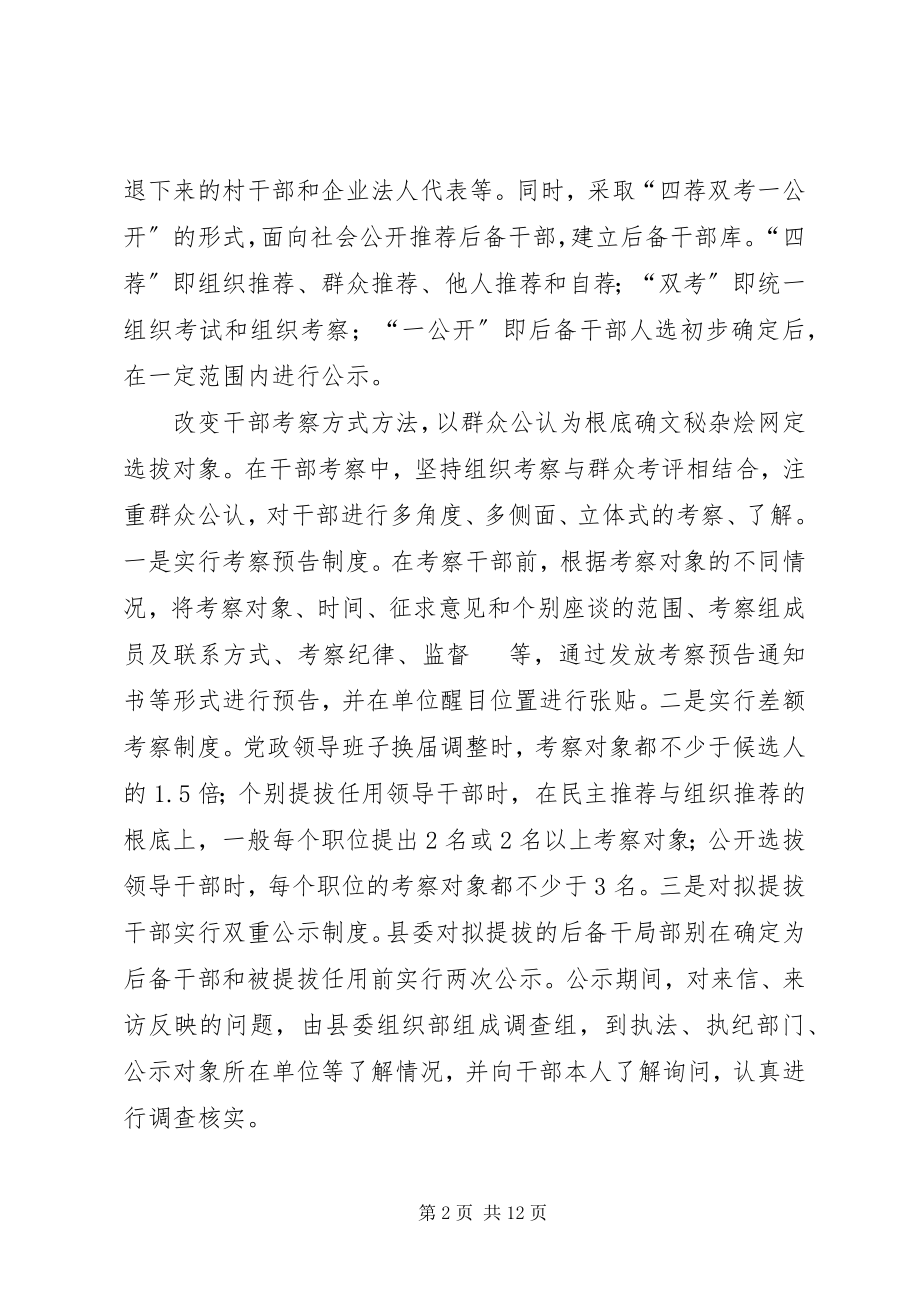 2023年干部考核评价引入民意调查机制的思考和建议.docx_第2页