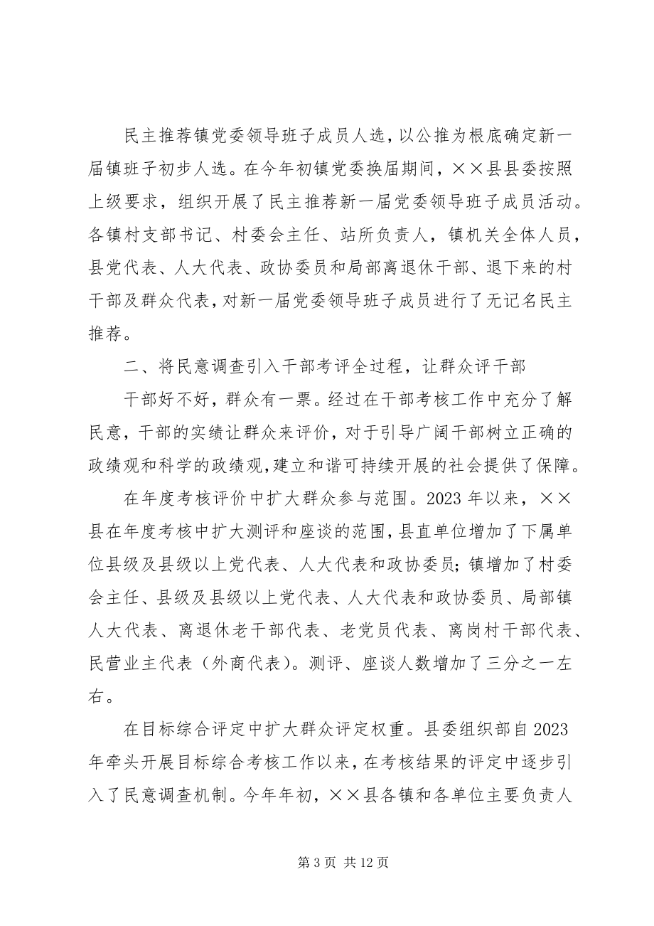 2023年干部考核评价引入民意调查机制的思考和建议.docx_第3页