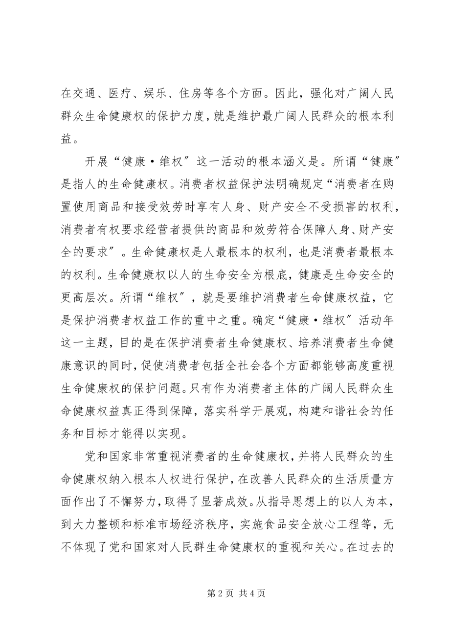 2023年县工商局领导致辞稿.docx_第2页