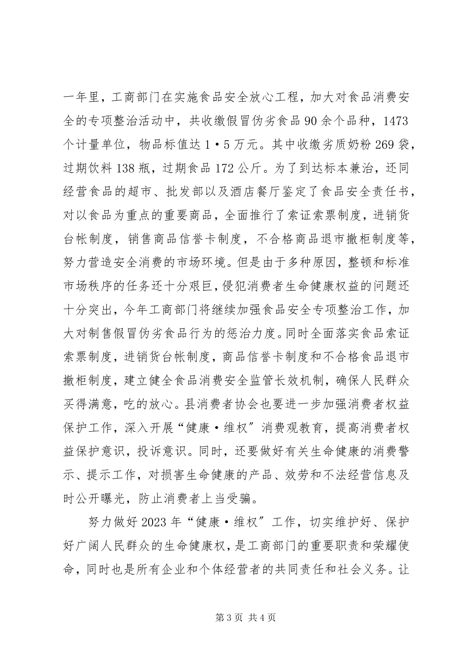 2023年县工商局领导致辞稿.docx_第3页