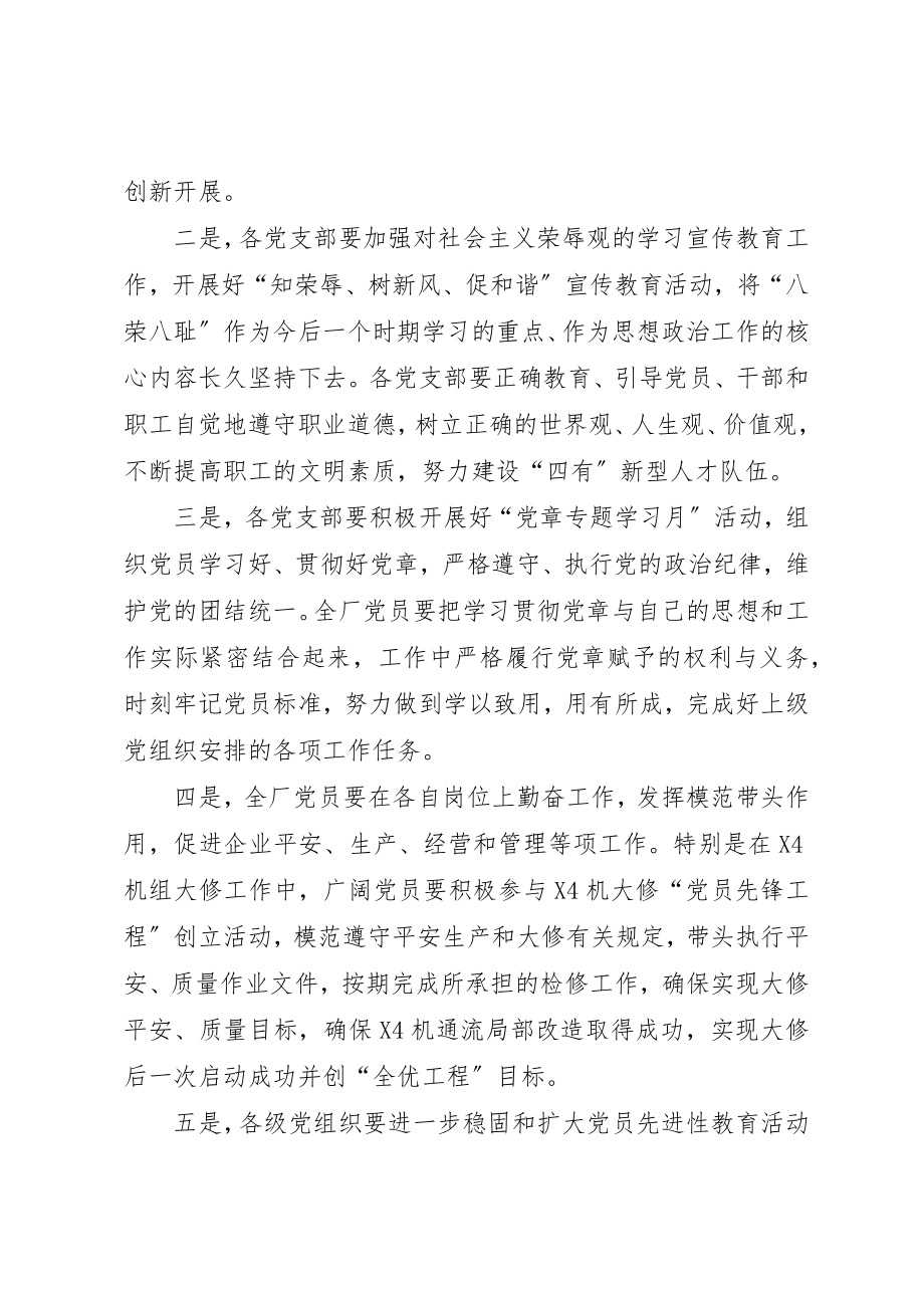 2023年厂长在党代会闭幕式上的总结致辞.docx_第3页