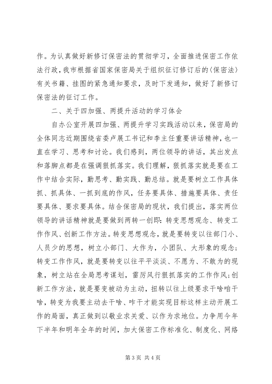 2023年保密局上半年工作总结新编.docx_第3页