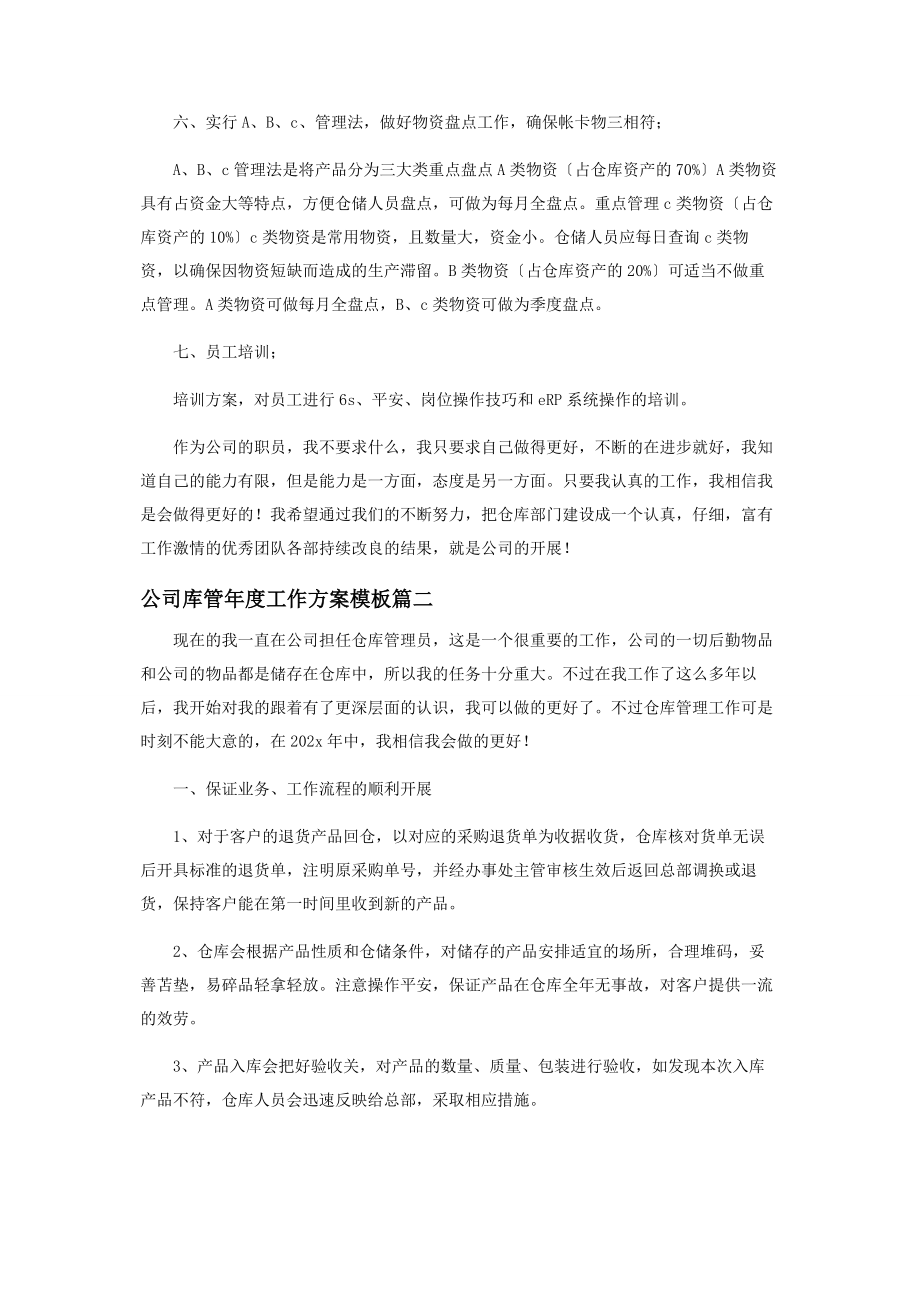 2023年公司库管年度工作计划模板.docx_第2页