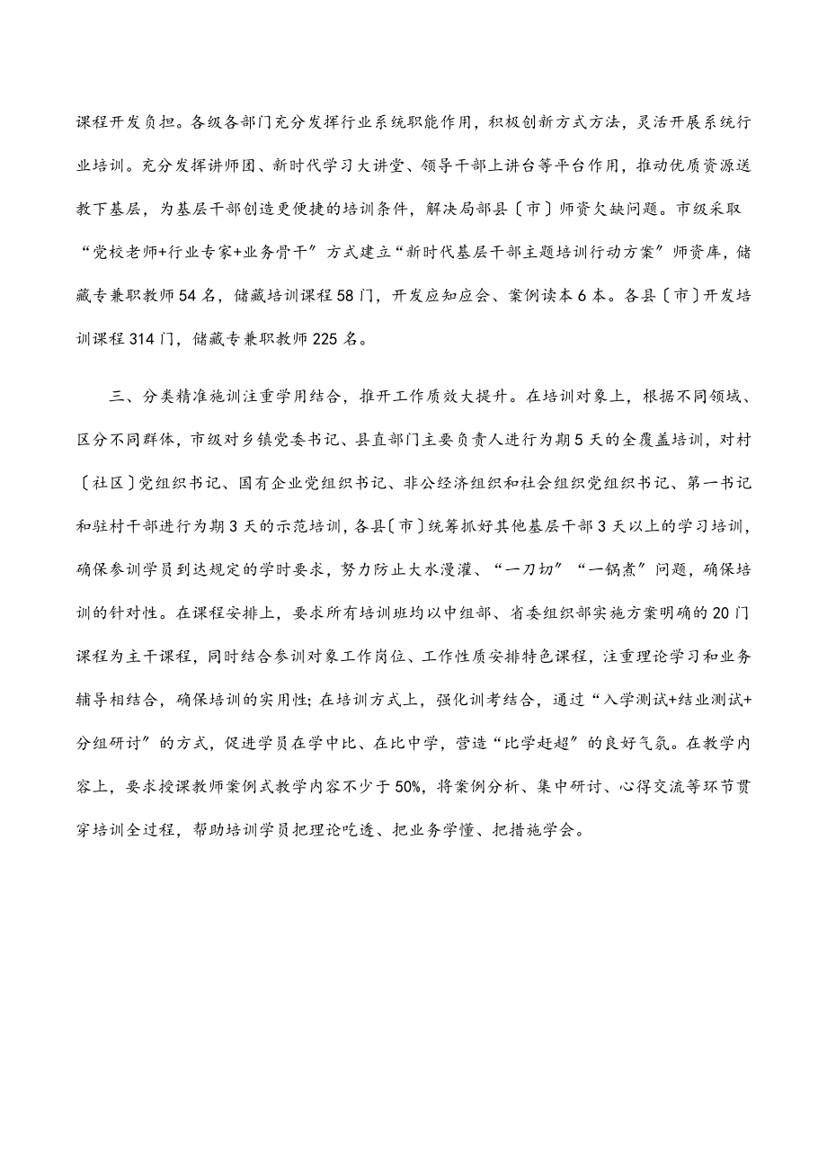 某市新时代基层干部主题培训行动计划工作汇报.docx_第2页