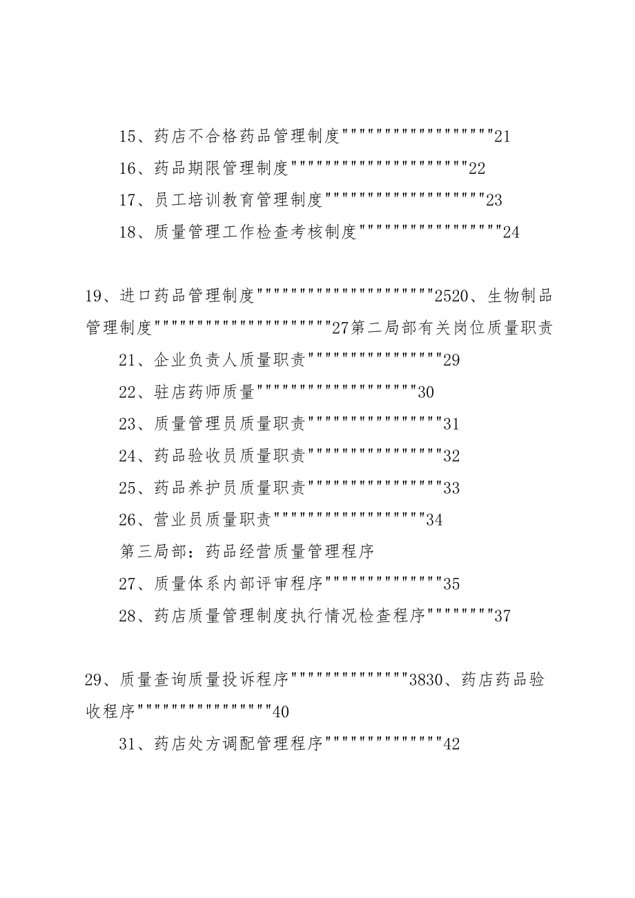 2023年企业药品经营质量管理制度.doc_第2页