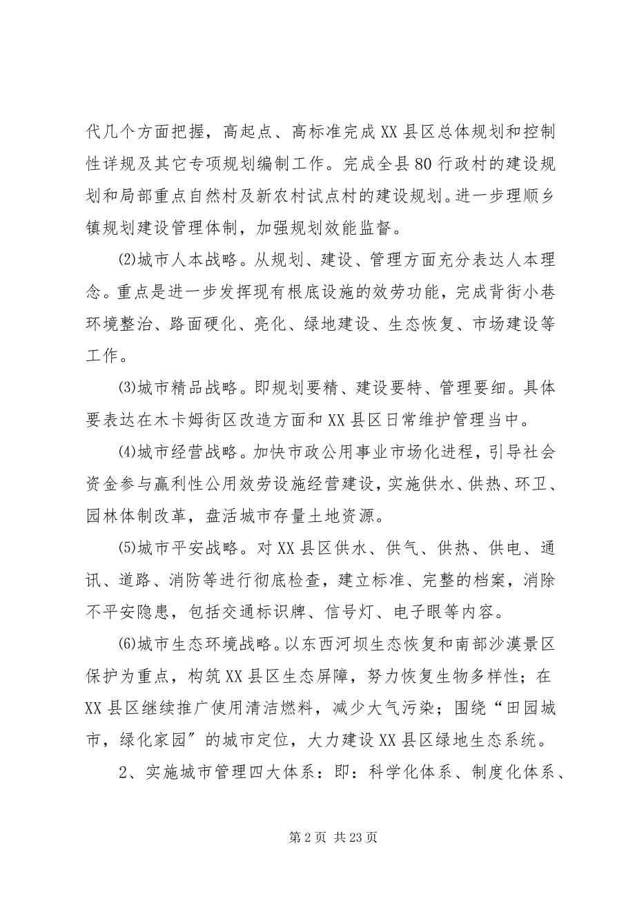 2023年县建设局上半年工作总结及下半年工作计划.docx_第2页