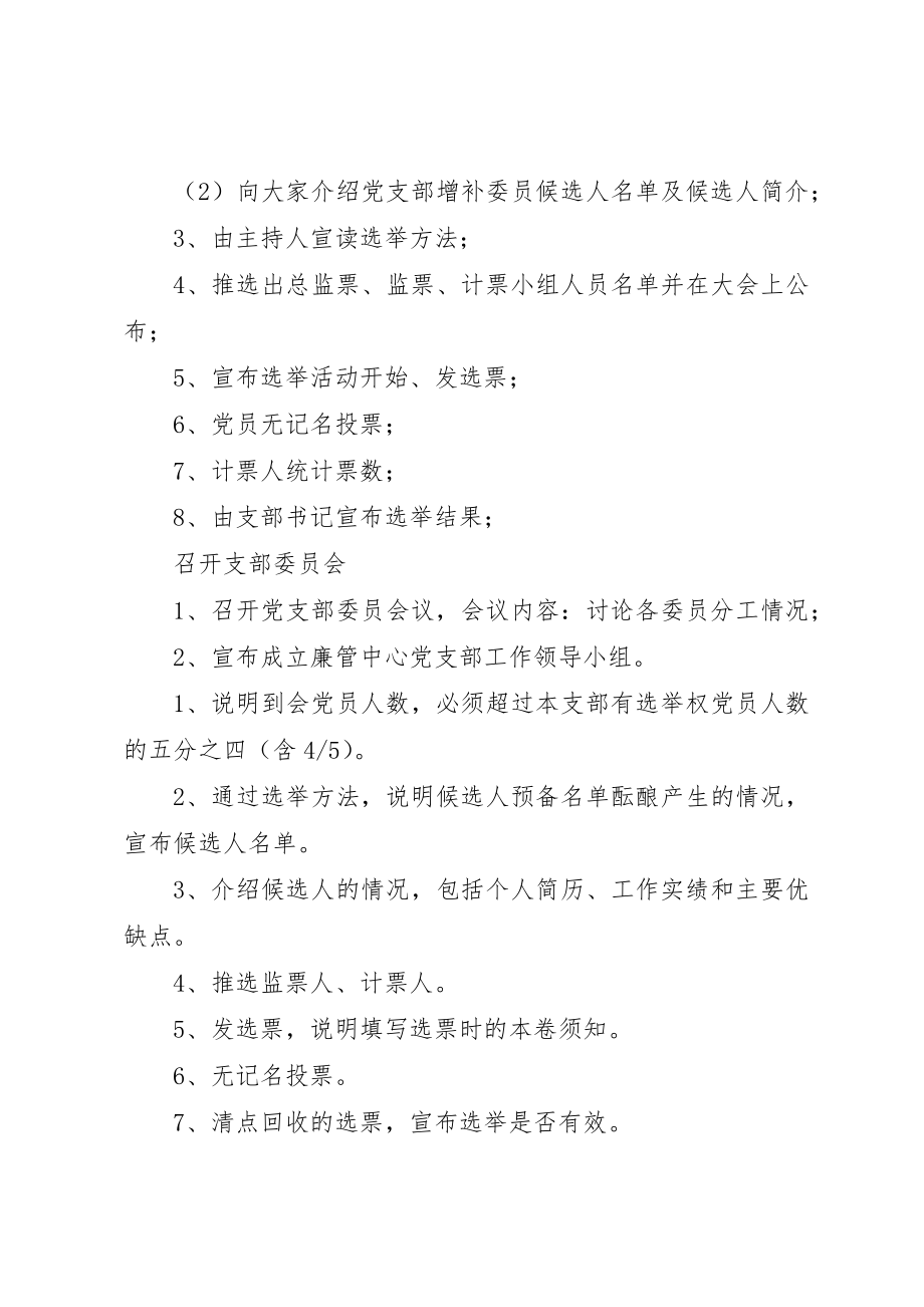 2023年党支部增补支委大会会议议程.docx_第2页