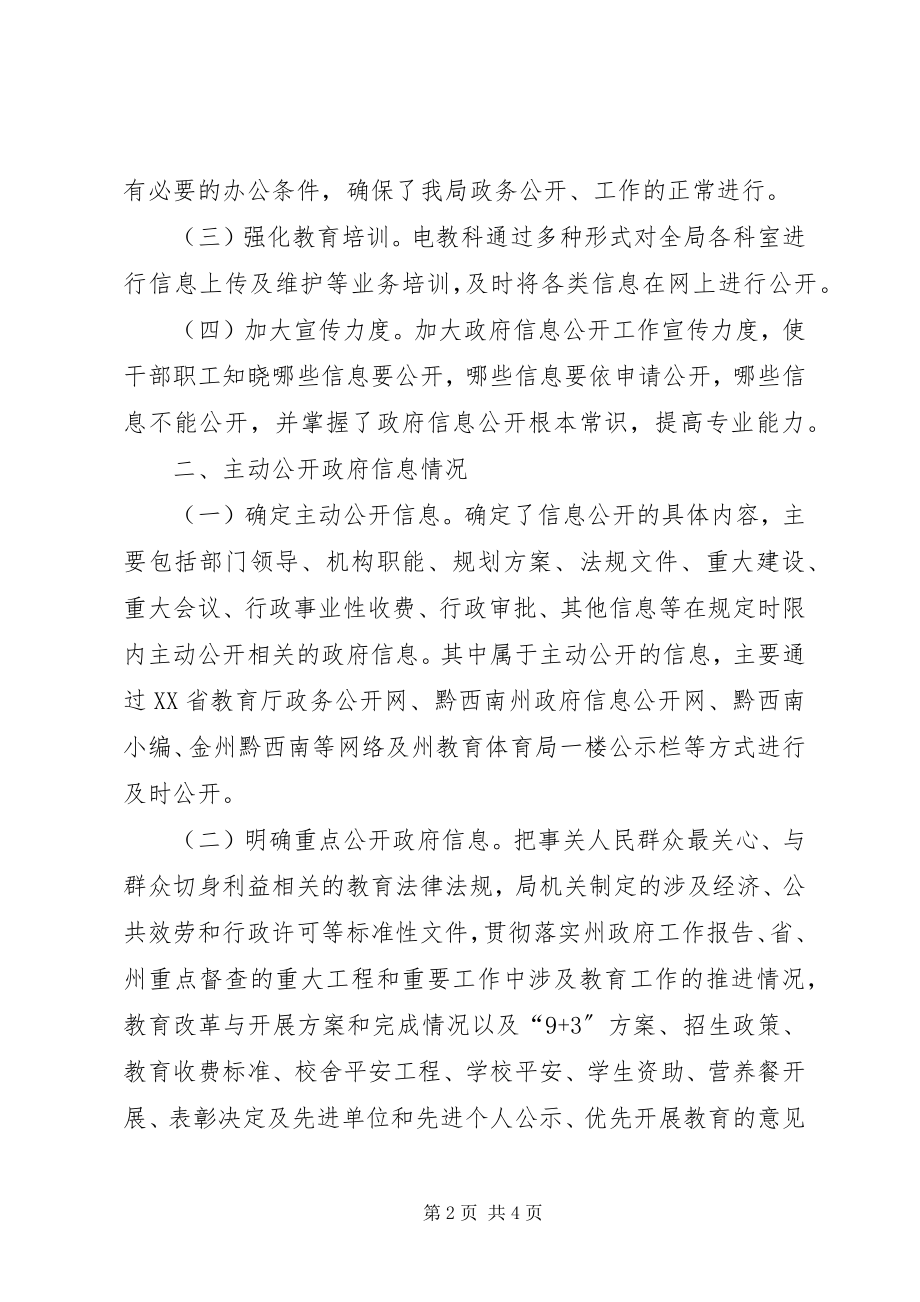 2023年教育局政府信息公开工作总结.docx_第2页