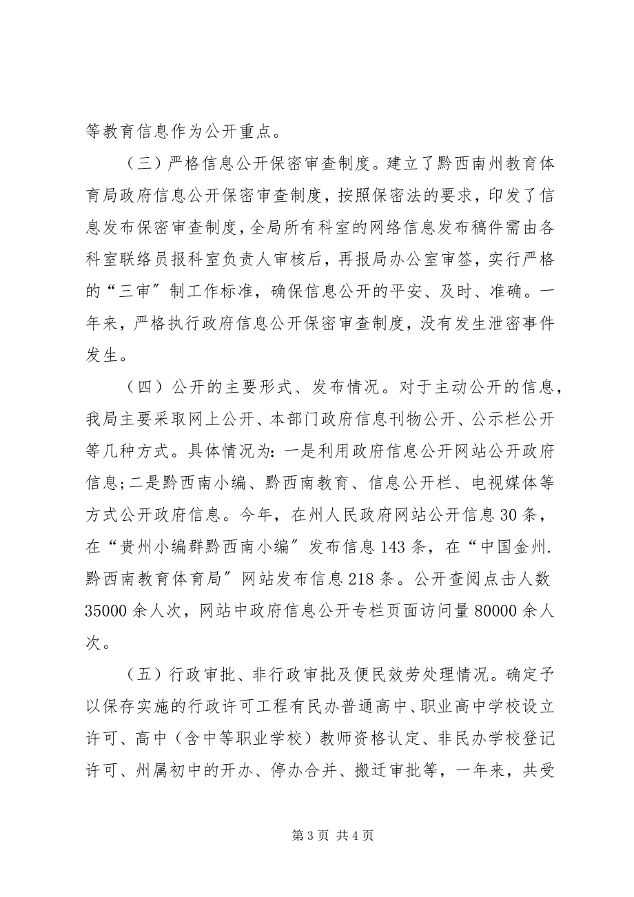 2023年教育局政府信息公开工作总结.docx_第3页