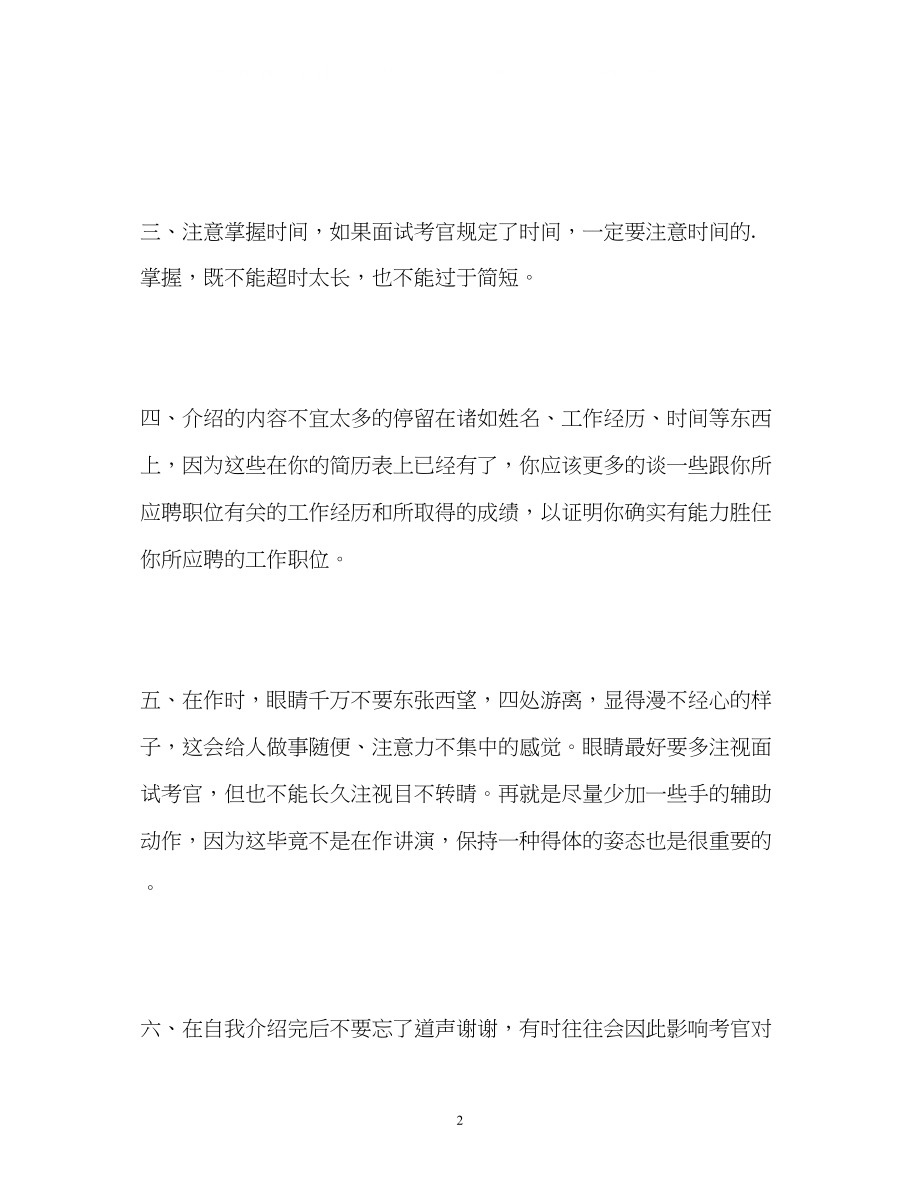 2023年做好自我介绍的六个注意事项.docx_第2页