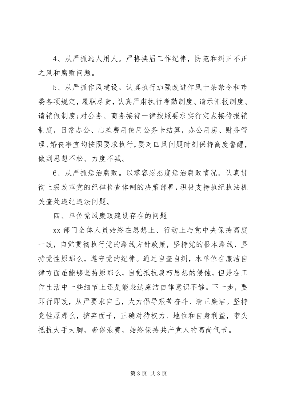 2023年廉政谈话时的个人情况汇报.docx_第3页