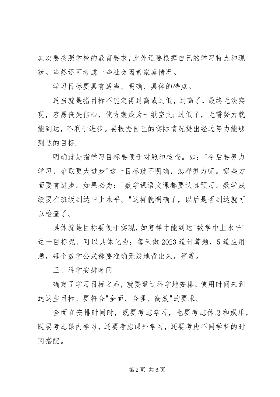 2023年学习计划书的格式.docx_第2页