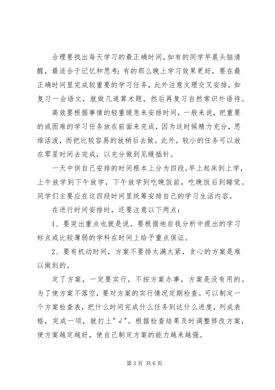 2023年学习计划书的格式.docx_第3页