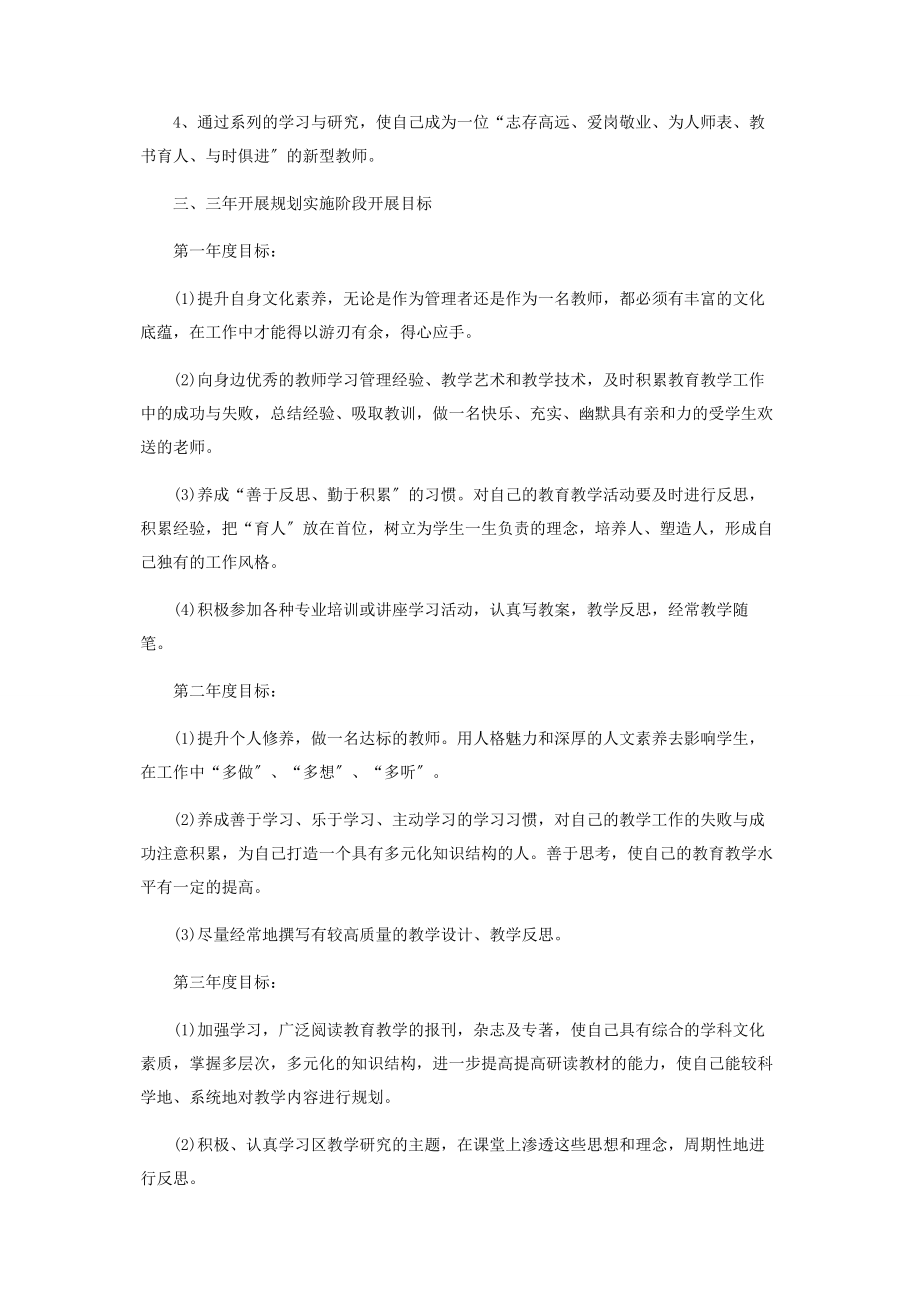 2023年幼儿教师三年个人发展规划及愿景2.docx_第2页