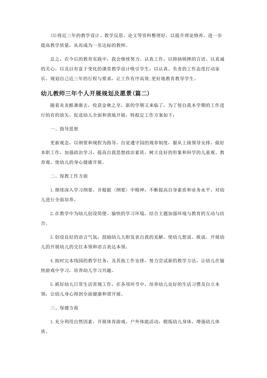 2023年幼儿教师三年个人发展规划及愿景2.docx_第3页