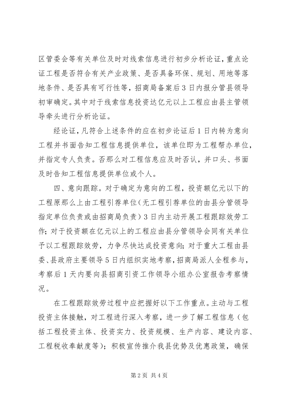 2023年全县招商引资评估意见.docx_第2页