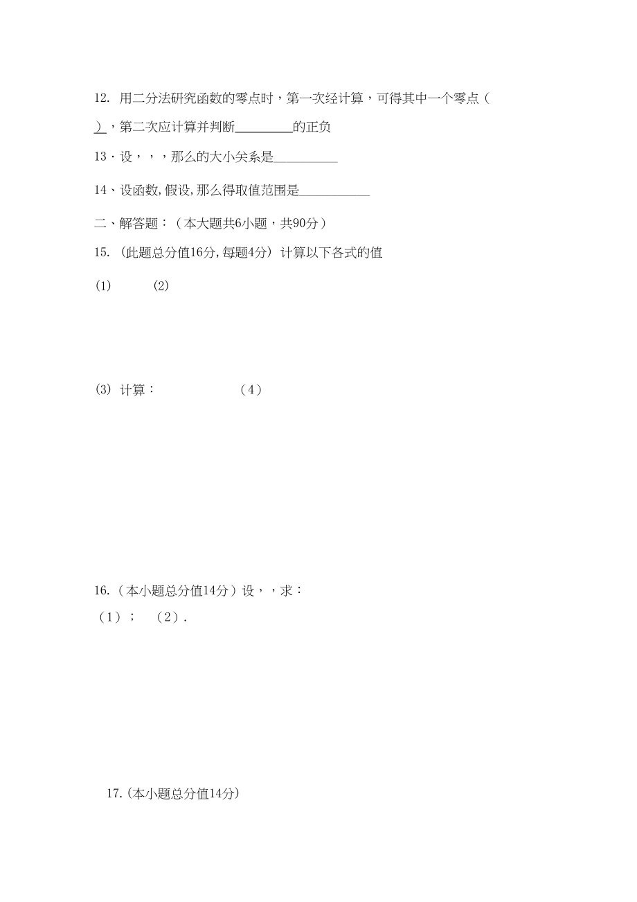 2023年江苏省常青藤实验11高一数学第一学期期中考试试卷无答案苏教版.docx_第2页