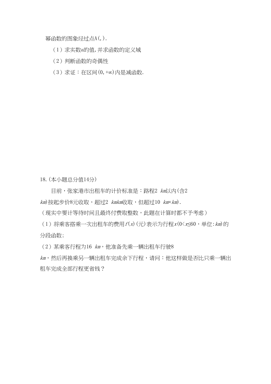 2023年江苏省常青藤实验11高一数学第一学期期中考试试卷无答案苏教版.docx_第3页