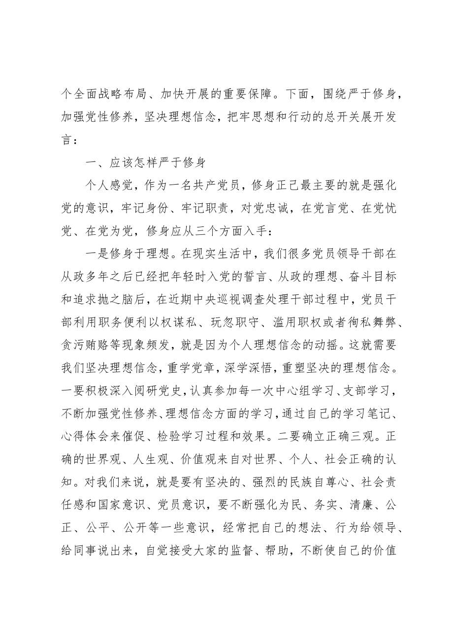 2023年党员三严三实严以修身整改措施.docx_第2页