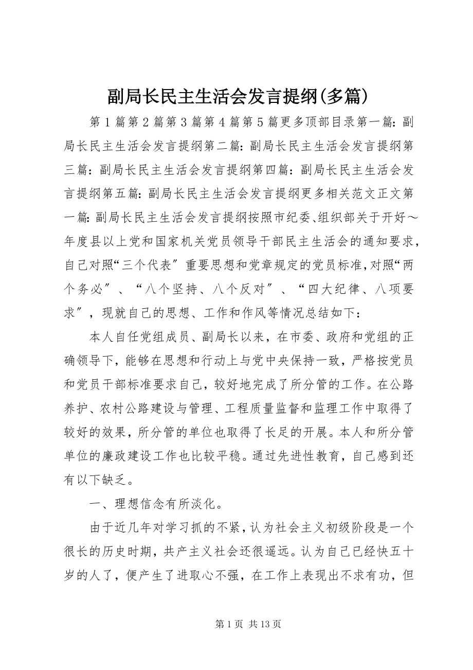 2023年副局长民主生活会讲话提纲精选多篇.docx_第1页