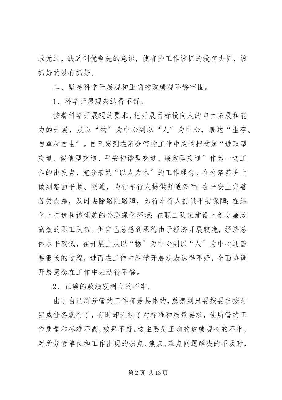 2023年副局长民主生活会讲话提纲精选多篇.docx_第2页