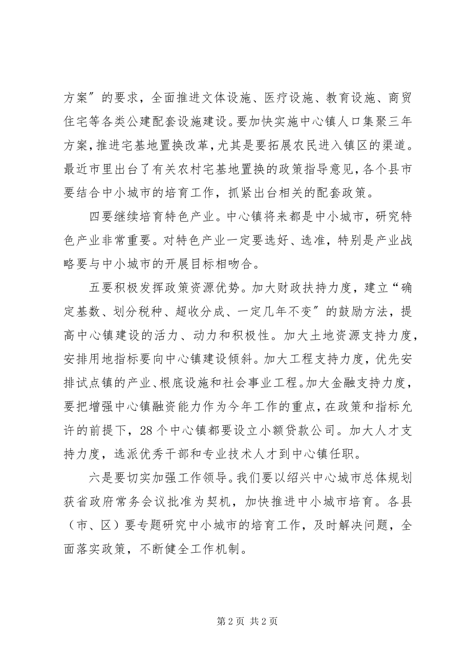 2023年市长在中小城市培育工作会上的讲话稿.docx_第2页