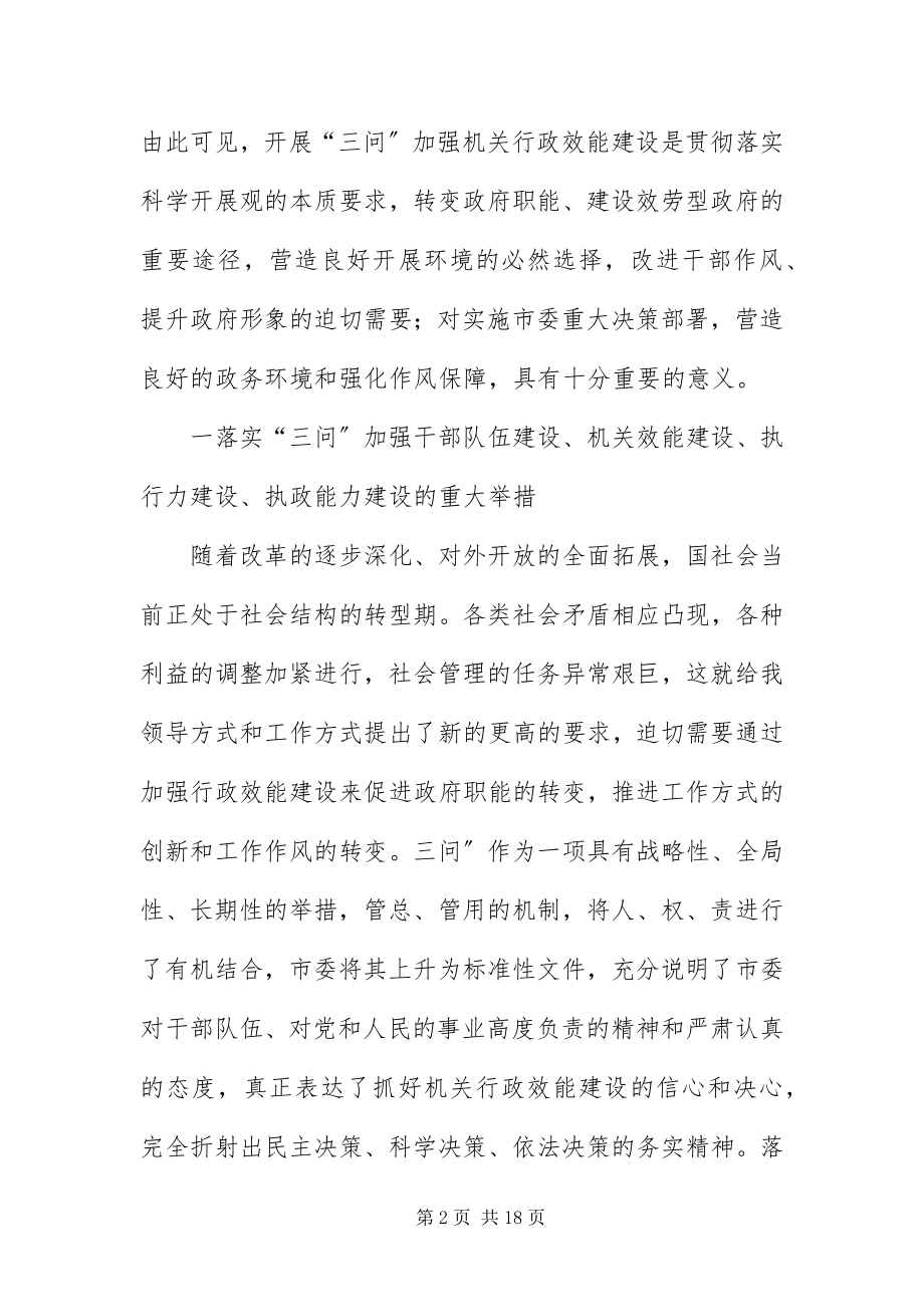 2023年主任在人事三问专题会讲话.docx_第2页