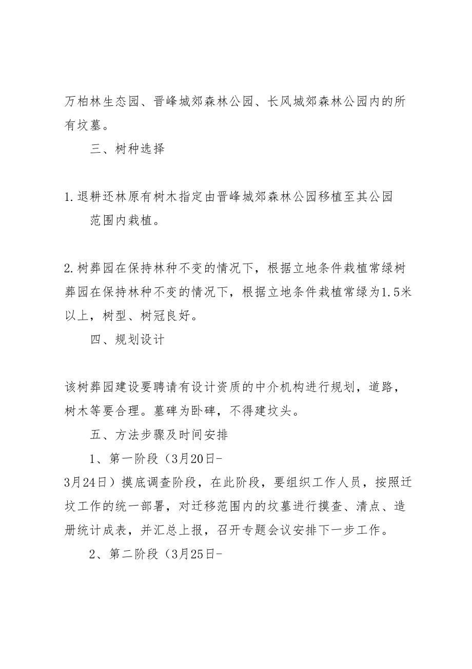 2023年关于建树葬园的实施方案.doc_第2页